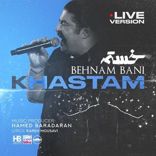 نایس موزیکا Behnam Bani-Khastam (Live) دانلود آهنگ بهنام بانی به نام خستم (اجرای زنده)  